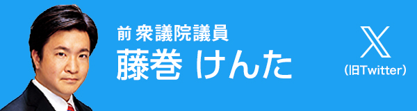 藤巻けんたTwitter