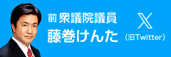 藤巻けんたTwitter