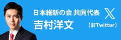 吉村洋文Twitter